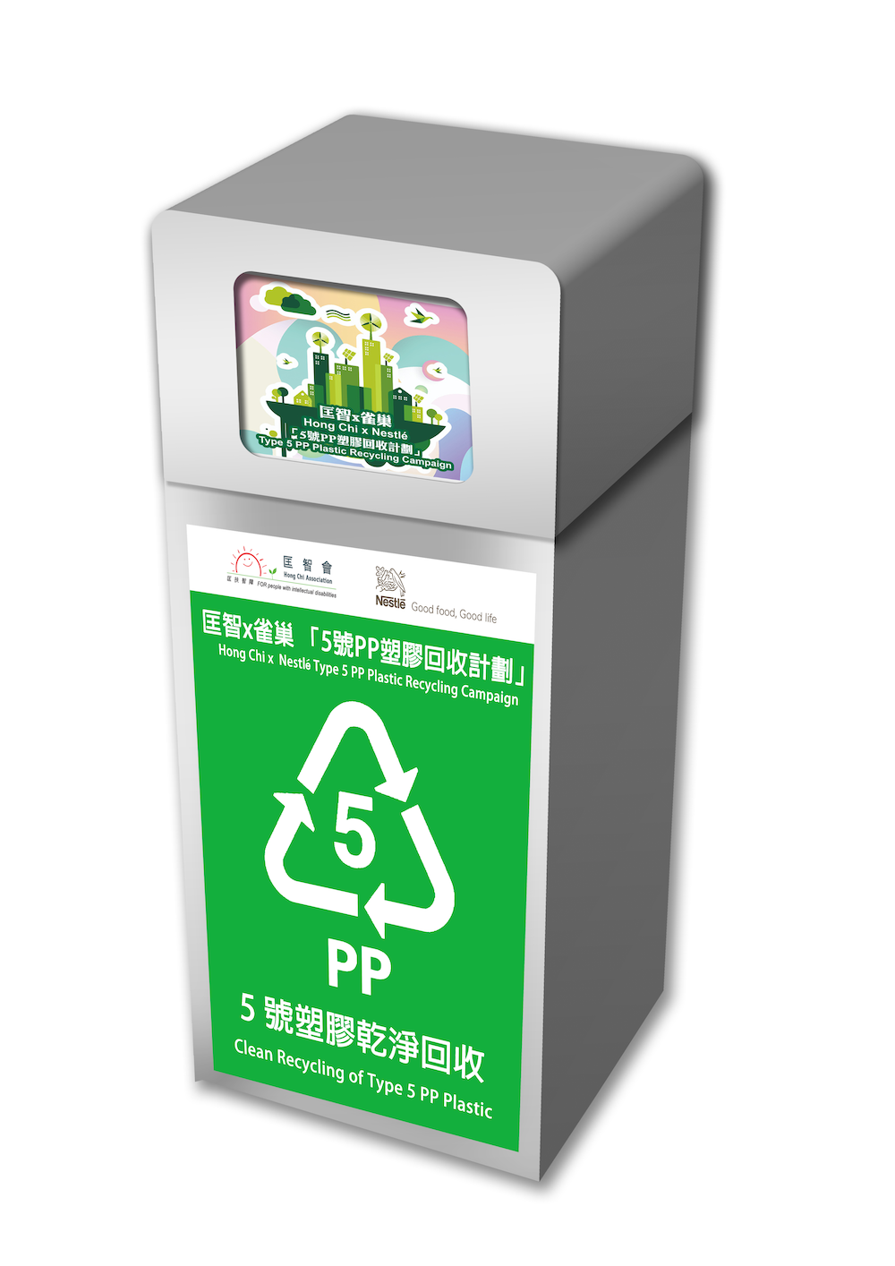 委託品　保管委員会箱　中国清時代　在銘手描き置物　美術品 Q1015C12-3 2020-2025 - 雀巢香港X 匡智會「5 號PP 塑膠回收計劃」 | 雀巢香港